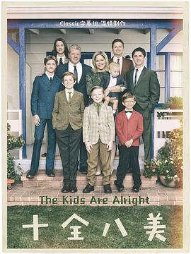 The Kids Are Alright