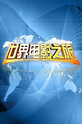 World Film Report