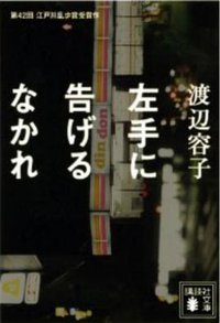 别告诉左手