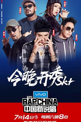 The Rap of China