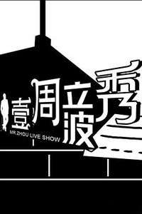 Mr Zhou Live Show