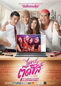 ตัวอย่าง Diary Tootsies The Series