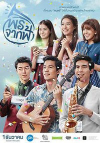 Pohn-Jak-Fah