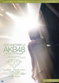 Documentary of AKB48 to be continued 10年後、少女たちは今の自分に何を思うのだろう？