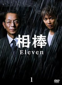 AIBOU: Tokyo Detective Duo (相棒 第11季)