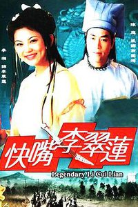 Legendary Li Cui Lian