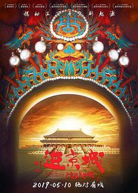 Enter the Forbidden City