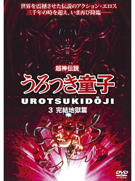 Legend of the Overfiend: Final Inferno