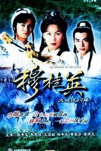 The Heroine Of The Yangs