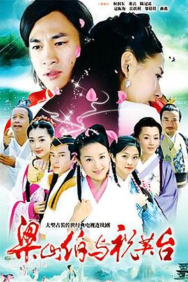 Butterfly Lovers (新梁山伯与祝英台)