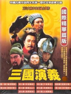 三国演义(精编版)