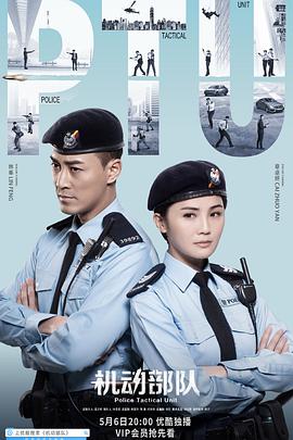 PTU機動部隊