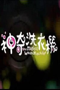 The Magical Washmachine