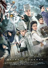 Flying Swords of Dragon Gate TV