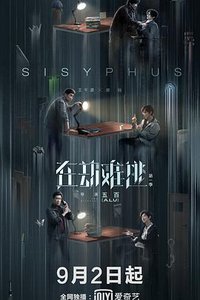 Sisyphus
