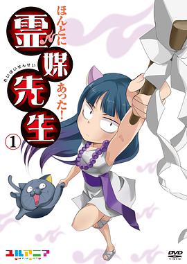 Really Existed! Spirit Medium Teacher
