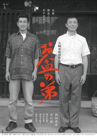 Obon Brother