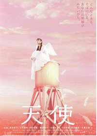 天使