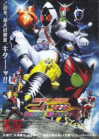 Kamen Rider x Kamen Rider Fourze & OOO Movie Wars Mega Max