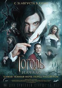 Gogol. The Beginning