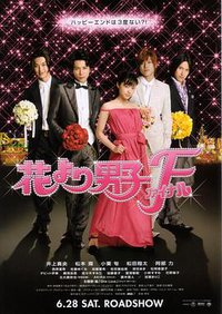 Hana Yori Dango Final