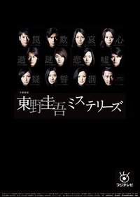 The Higashino Keigo Mysteries