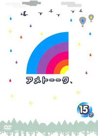 雨后脱口秀