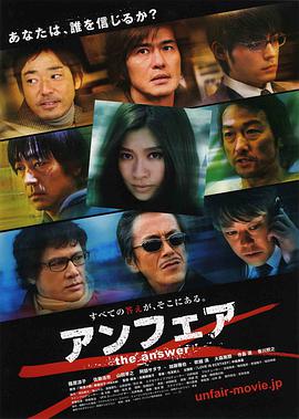 アンフェア the answer