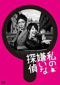 The Private Detective That I Don't Like