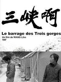三峡啊