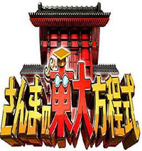 秋刀鱼的东大方程式