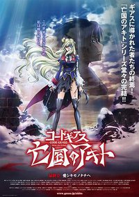 Code Geass: Akito the Exiled 5: To Beloved Ones