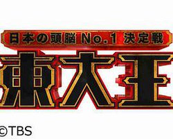 东大王