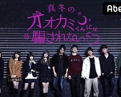Who is a Wolf? (别被冬天的狼君所欺骗 第三季)