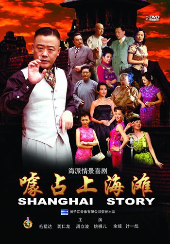噱占上海滩
