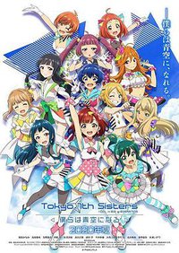Tokyo 7th Sisters 僕らは青空になる