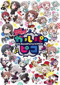 BanG Dream! Girls Band Party! 第一季