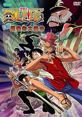 One Piece: Protect! The Last Great Stage
