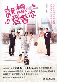 Down with Love (Down With Love)