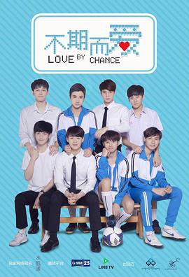 Love by Chance