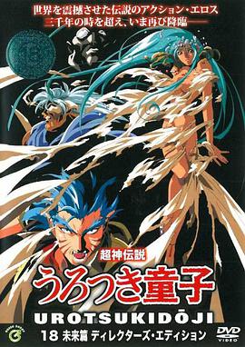Urotsukidoji III: Return of the Overfiend