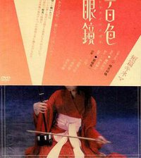 百色眼镜