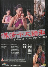 满清十大酷刑