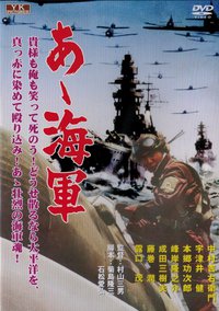 啊！海军