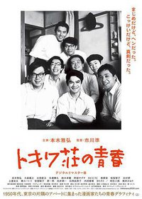 Tokiwa: The Manga Apartment