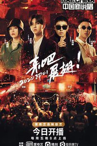 The Rap of China 2020