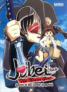 Jubei-chan: Secret of the Lovely Eyepatch