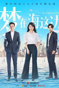 The Chinese Dream