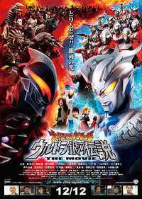 Mega Monster Battle: Ultra Galaxy Legends - The Movie