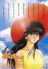 New Kimagure Orange Road: Summer's Beginning (USA)